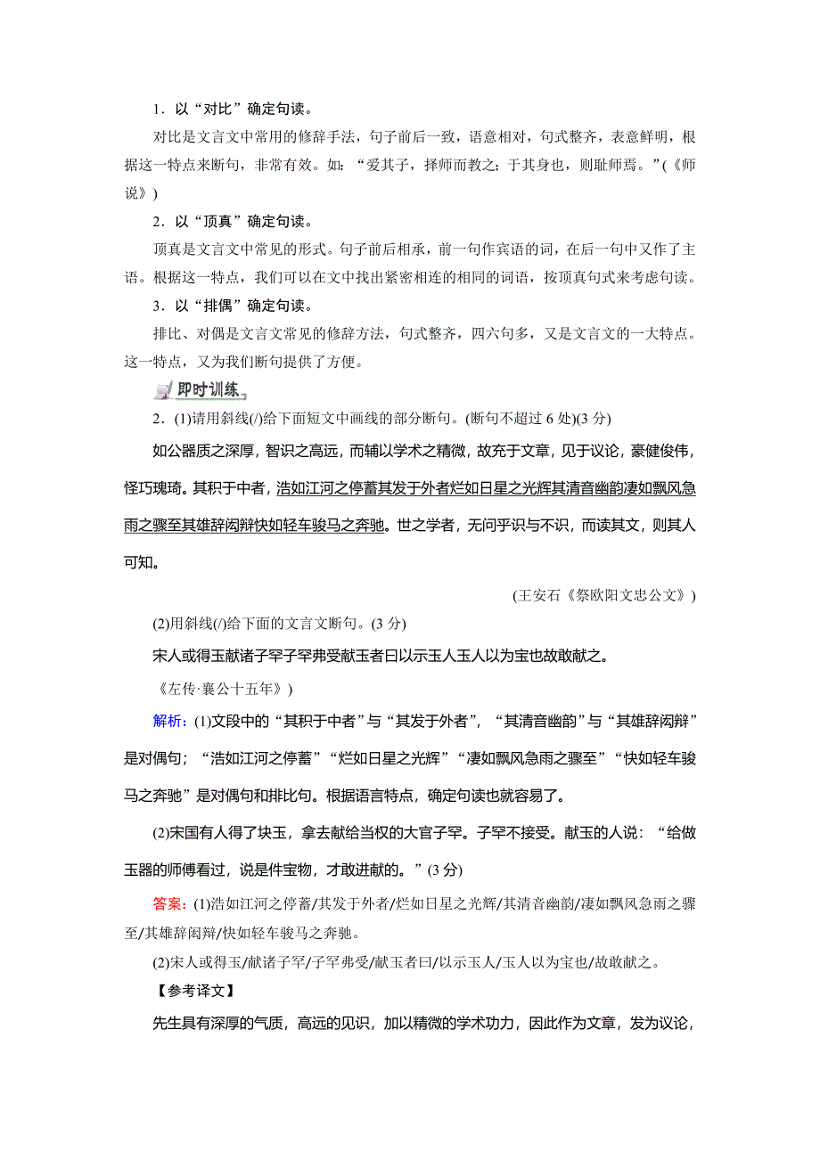 (完整word版)文言文突破借助语法结构断句.doc_第2页