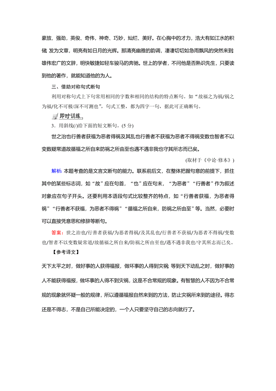 (完整word版)文言文突破借助语法结构断句.doc_第3页