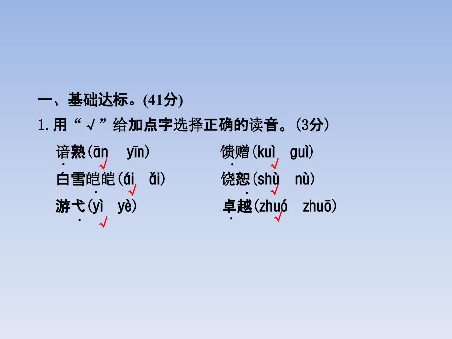 人教版四年级下册语文期末测试卷B卷_第2页