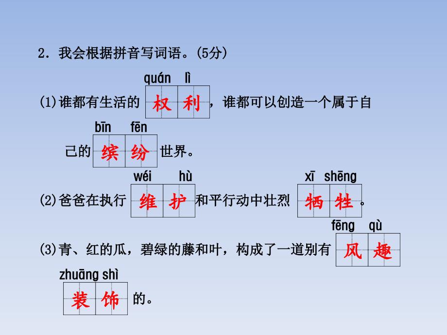 人教版四年级下册语文期末测试卷B卷_第3页