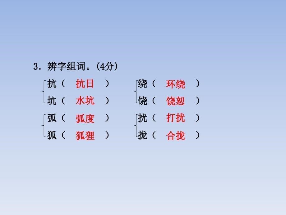 人教版四年级下册语文期末测试卷B卷_第5页