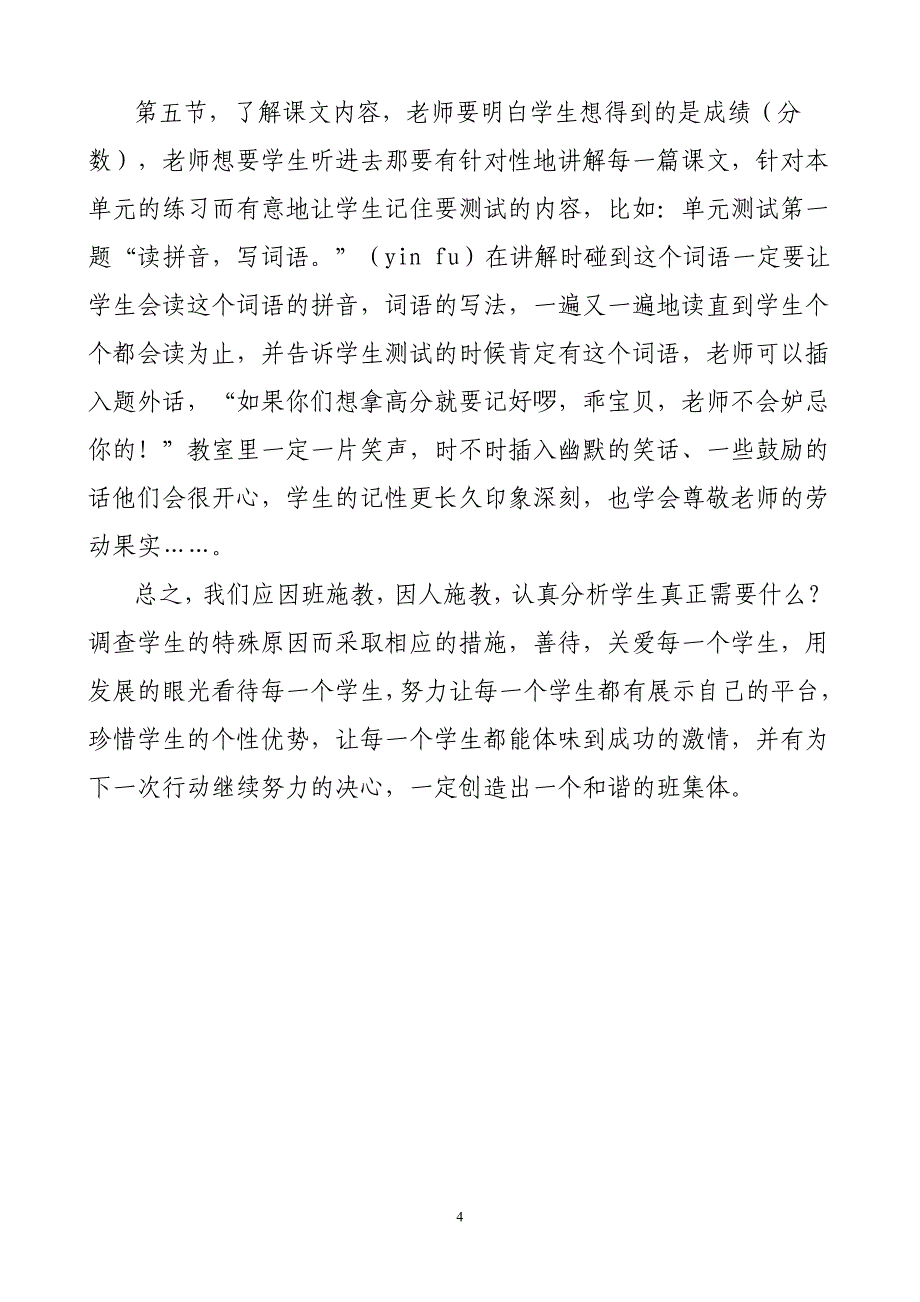 我是这样转化差班的.doc_第4页