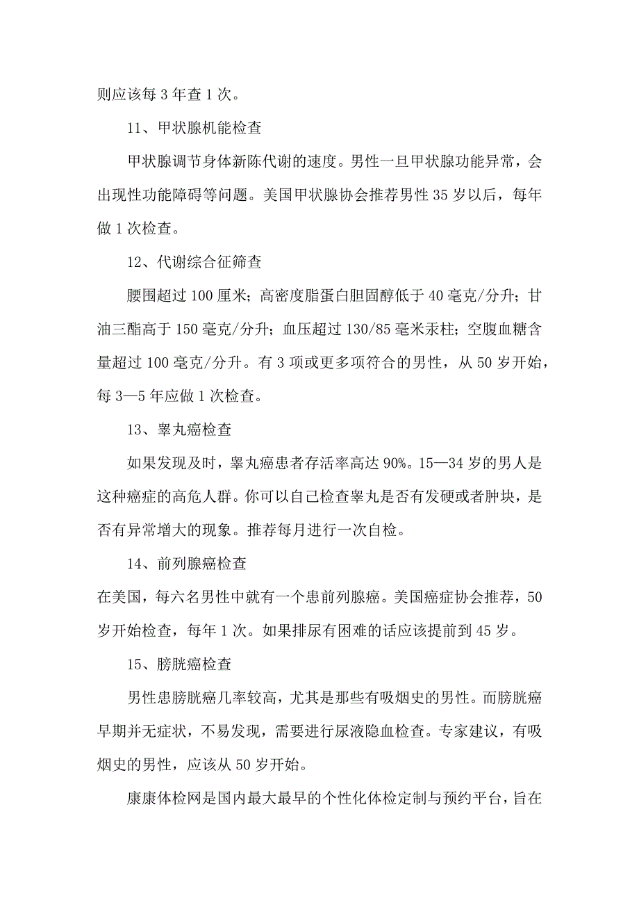 男性小腹坠痛需要做体检.docx_第4页