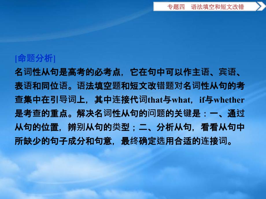 高考英语二轮复习 第一部分 题型专题方略 专题四 语法填空和短文改错 第三讲 语法专题 八 名词性从句课件_第2页