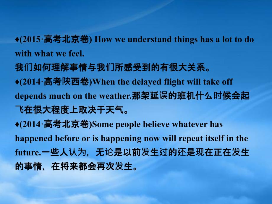 高考英语二轮复习 第一部分 题型专题方略 专题四 语法填空和短文改错 第三讲 语法专题 八 名词性从句课件_第4页