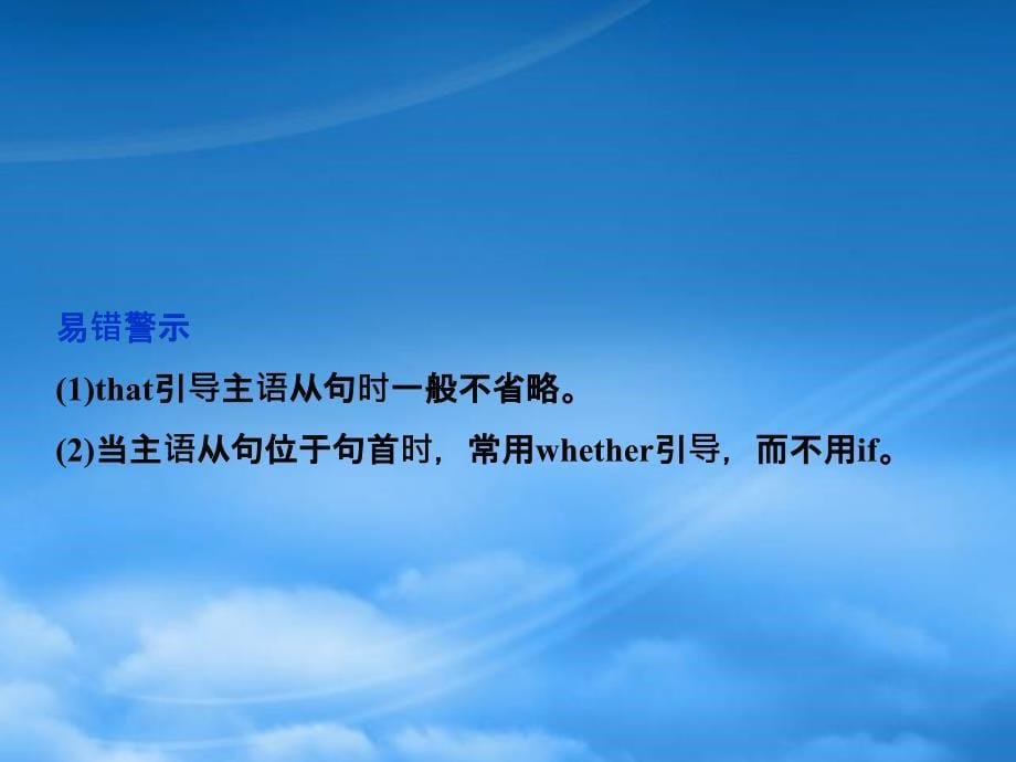 高考英语二轮复习 第一部分 题型专题方略 专题四 语法填空和短文改错 第三讲 语法专题 八 名词性从句课件_第5页