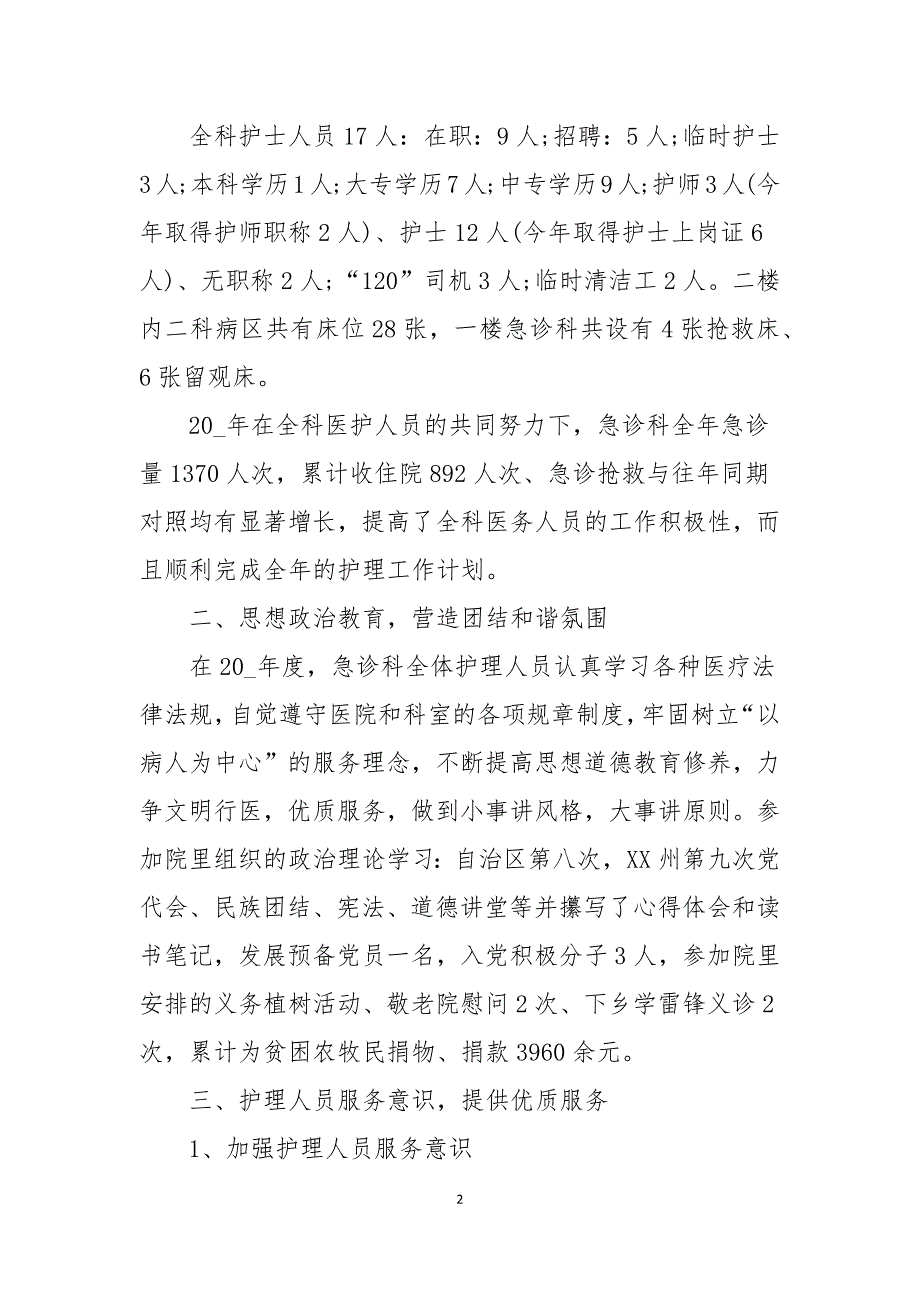 2021年急诊科年终工作总结_第2页