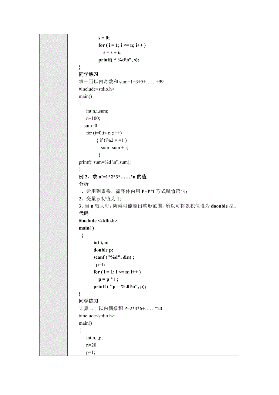 c语言 累加累乘 教案.doc_第3页