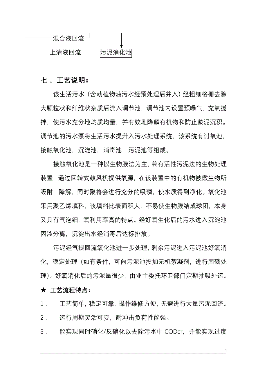 生活污水处理及水质改善方案_第4页