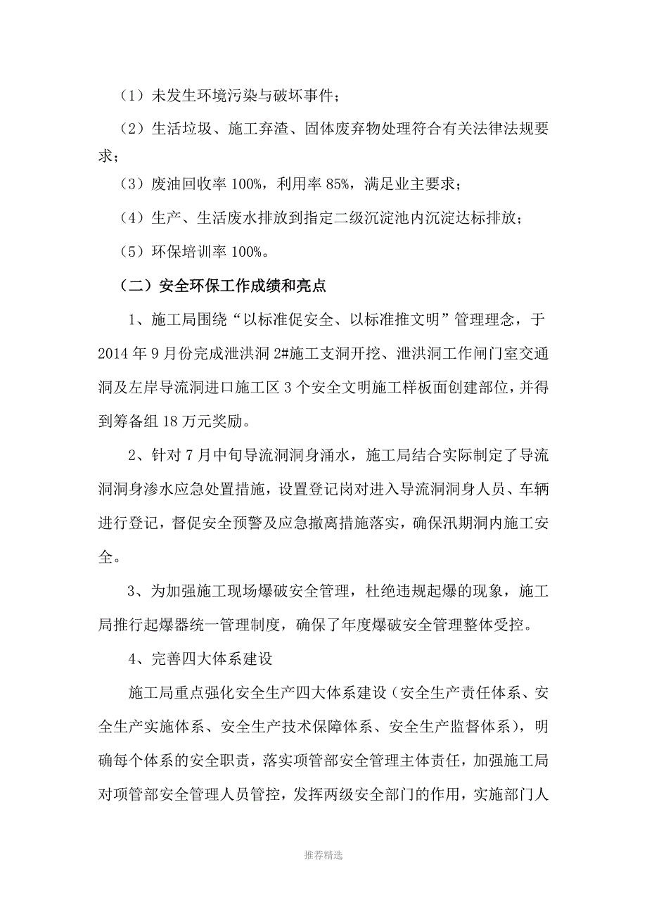 推荐-2014年安全工作总结及2015年规划_第2页