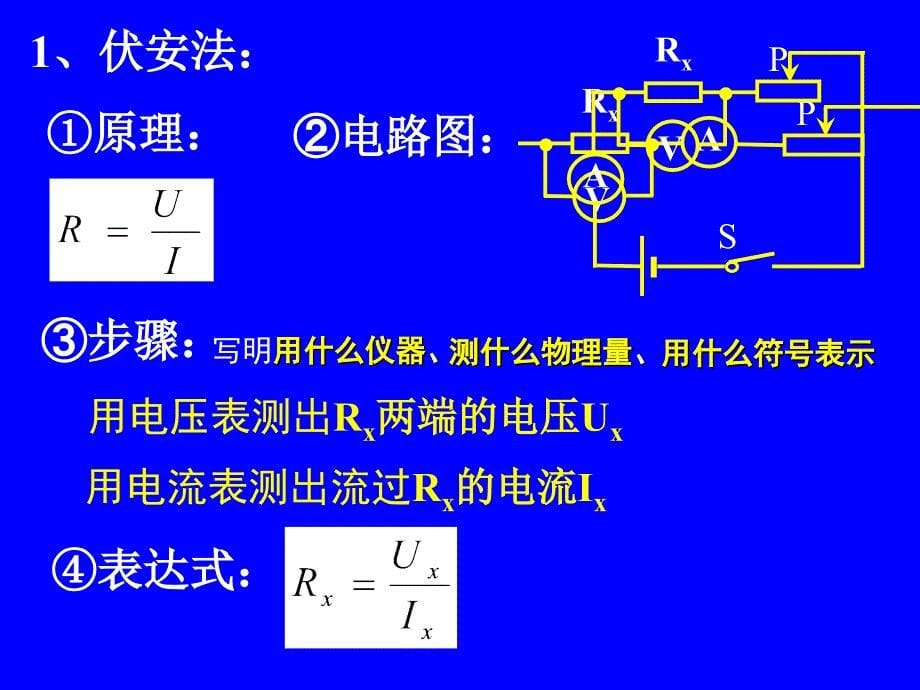 非常规测电阻方法_第5页