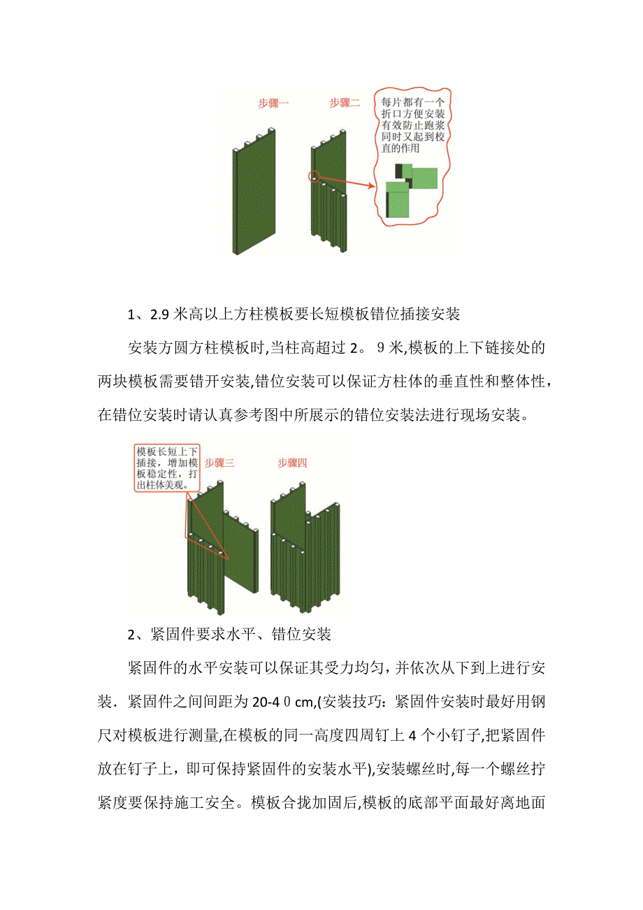 方圆清水混凝土模板工程施工方案.docx_第3页