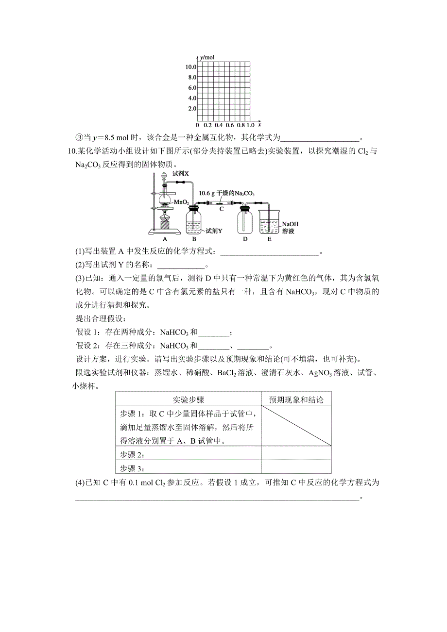 高考化学考前冲刺训练12：常见金属单质及其重要化合物_第4页