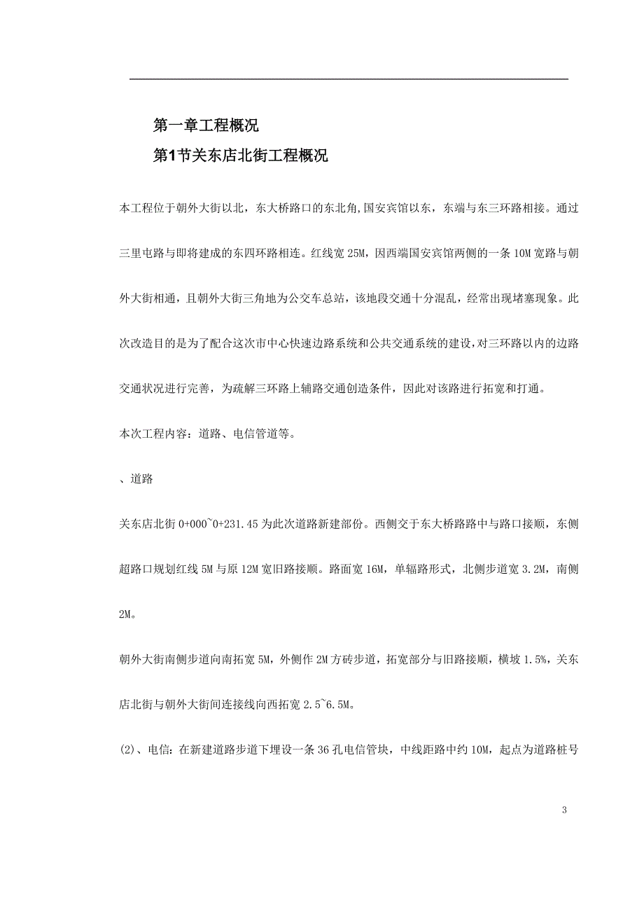 新《施工组织设计》某道路改造工程_第3页