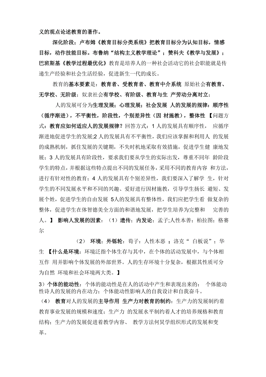 教育学名词解释与重点整理_第3页