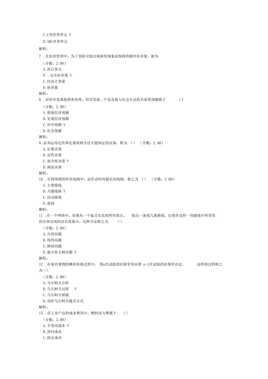 2016年4月全国自考运筹学基础真题试卷_第2页