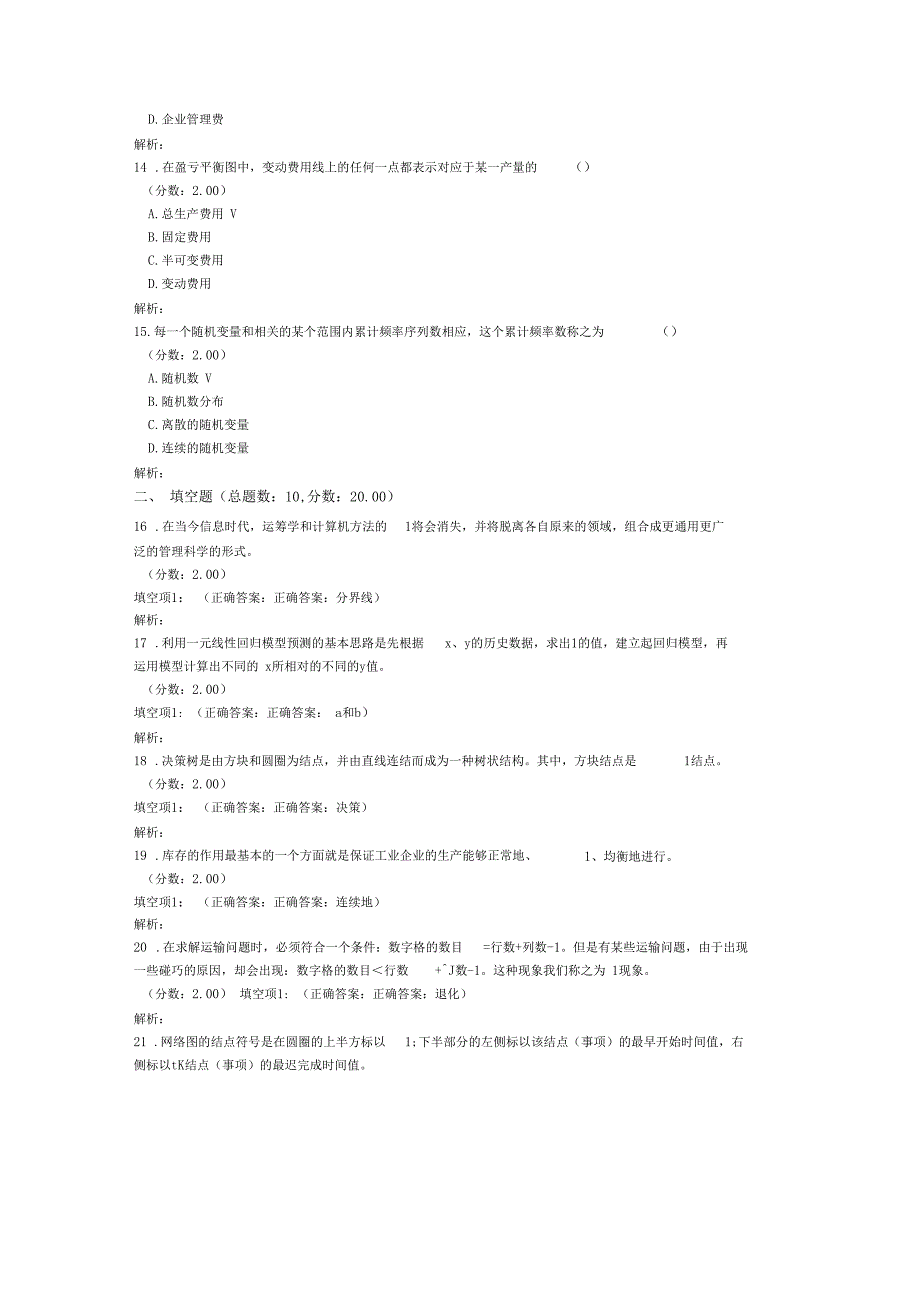 2016年4月全国自考运筹学基础真题试卷_第3页