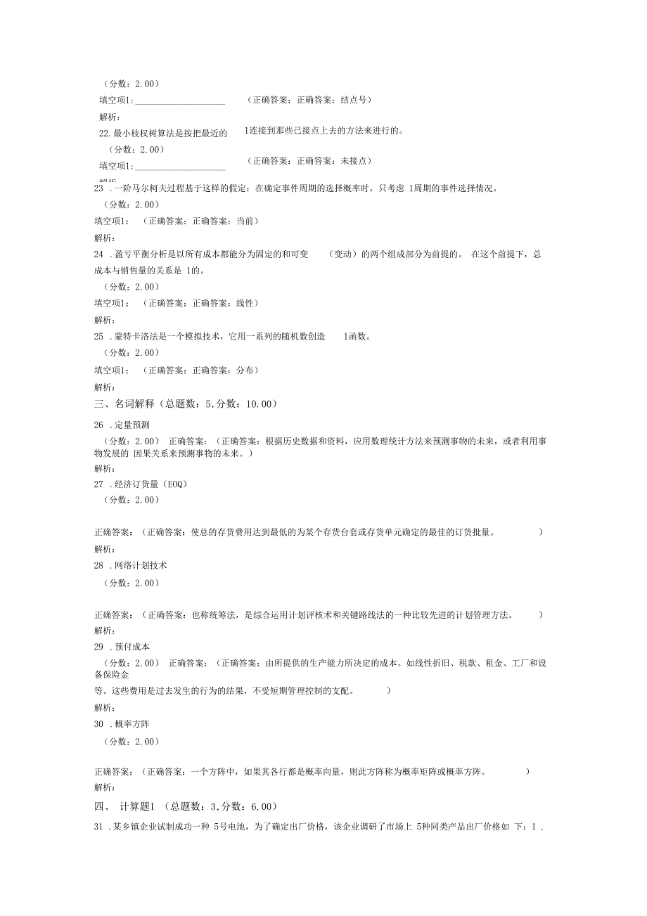 2016年4月全国自考运筹学基础真题试卷_第4页