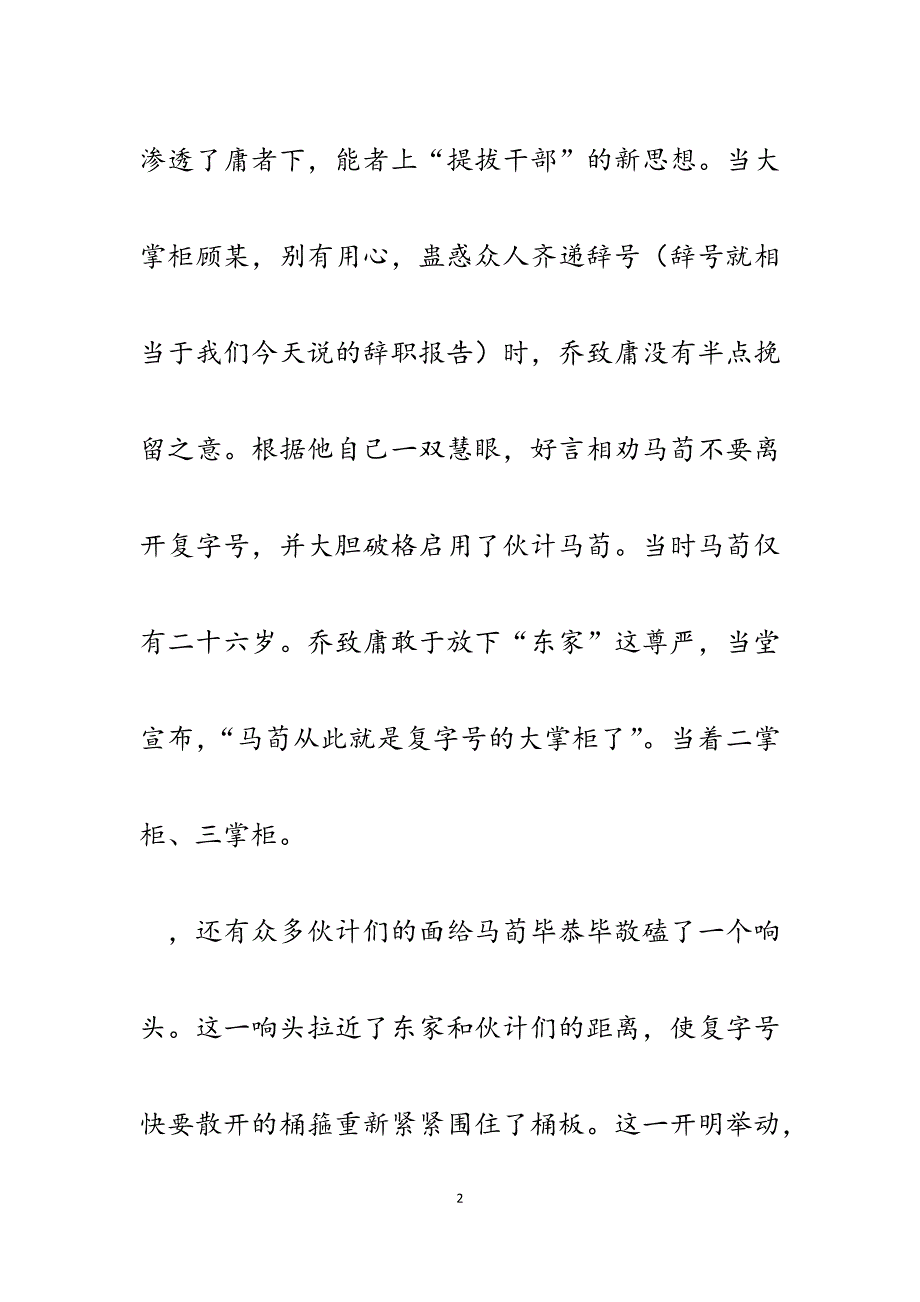 2023年电视剧《乔家大院》观后感.docx_第2页