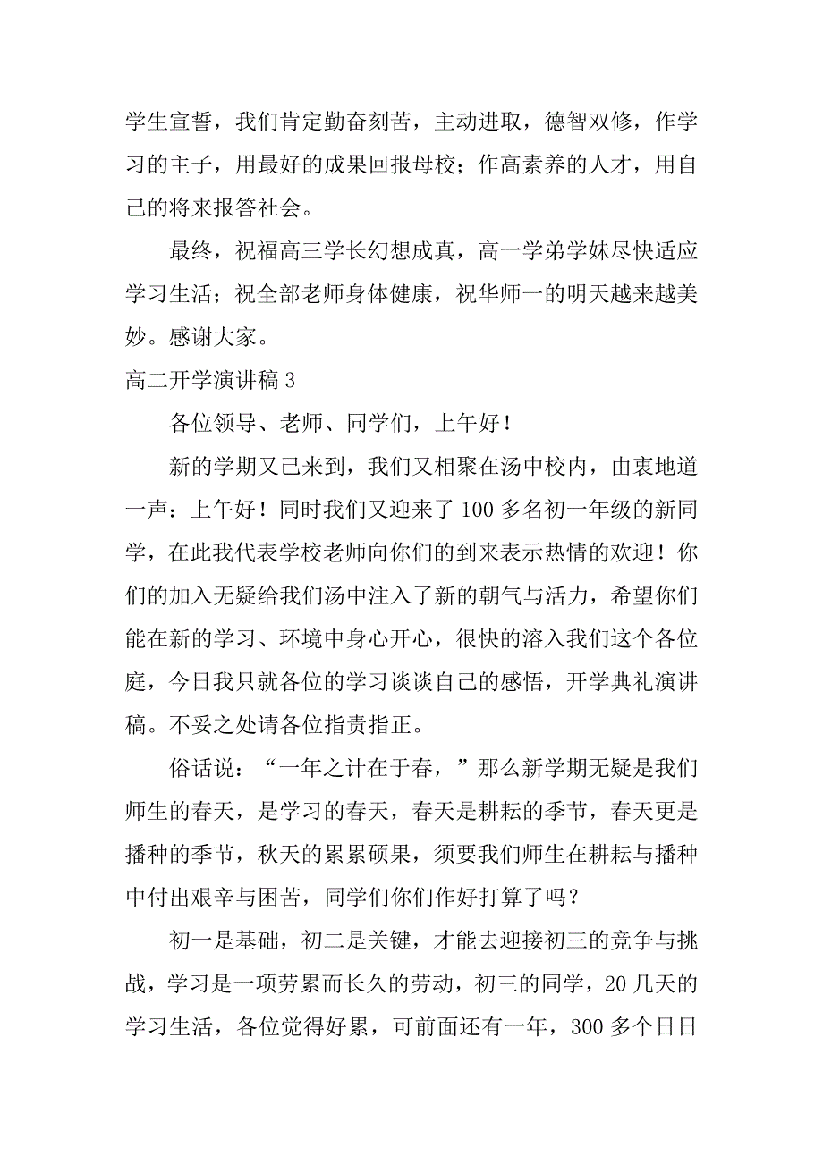 2023年高二开学演讲稿_第4页