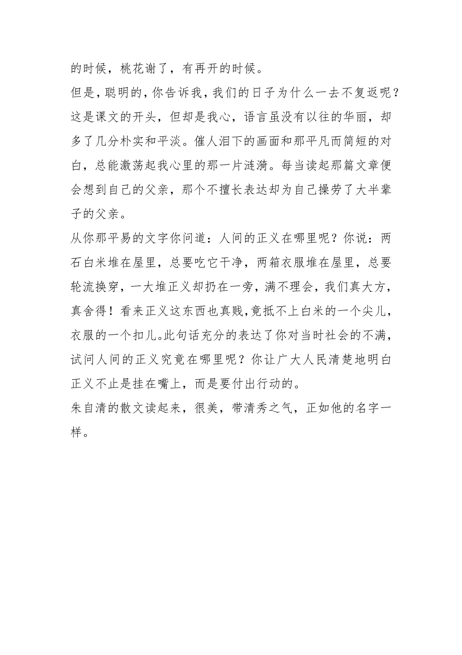 朱自清散文读后感400字（6篇）_第3页