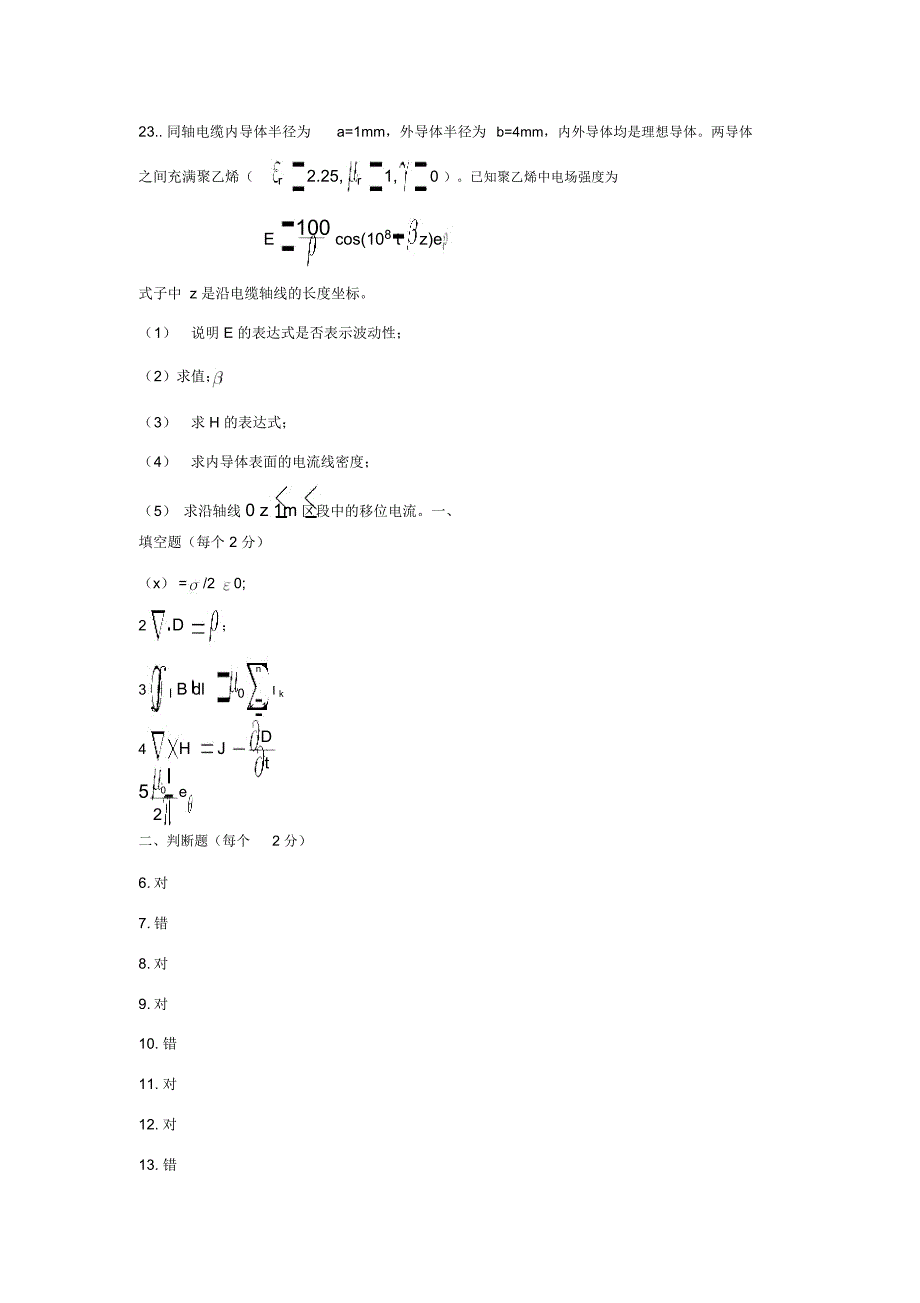 工程磁学试题_第3页