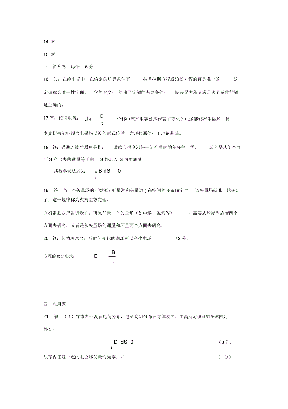 工程磁学试题_第4页