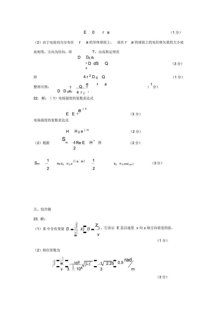 工程磁学试题_第5页