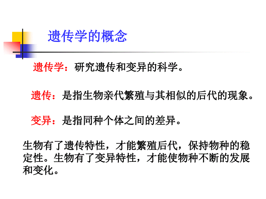 医学遗传学：第一章 遗传学与医学_第4页