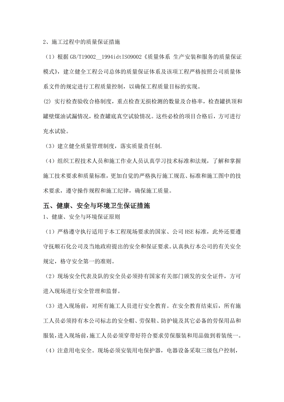 改造5000 m3柴油储罐设计储罐充水试验方案_第3页