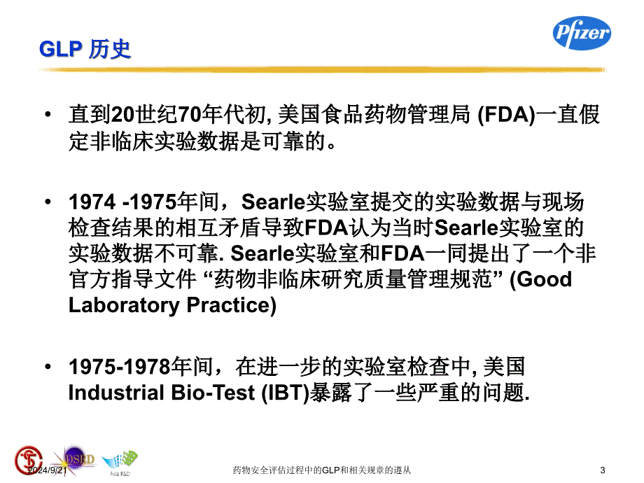 药物安全评估过程中的GLP和相关规章的遵从课件_第3页