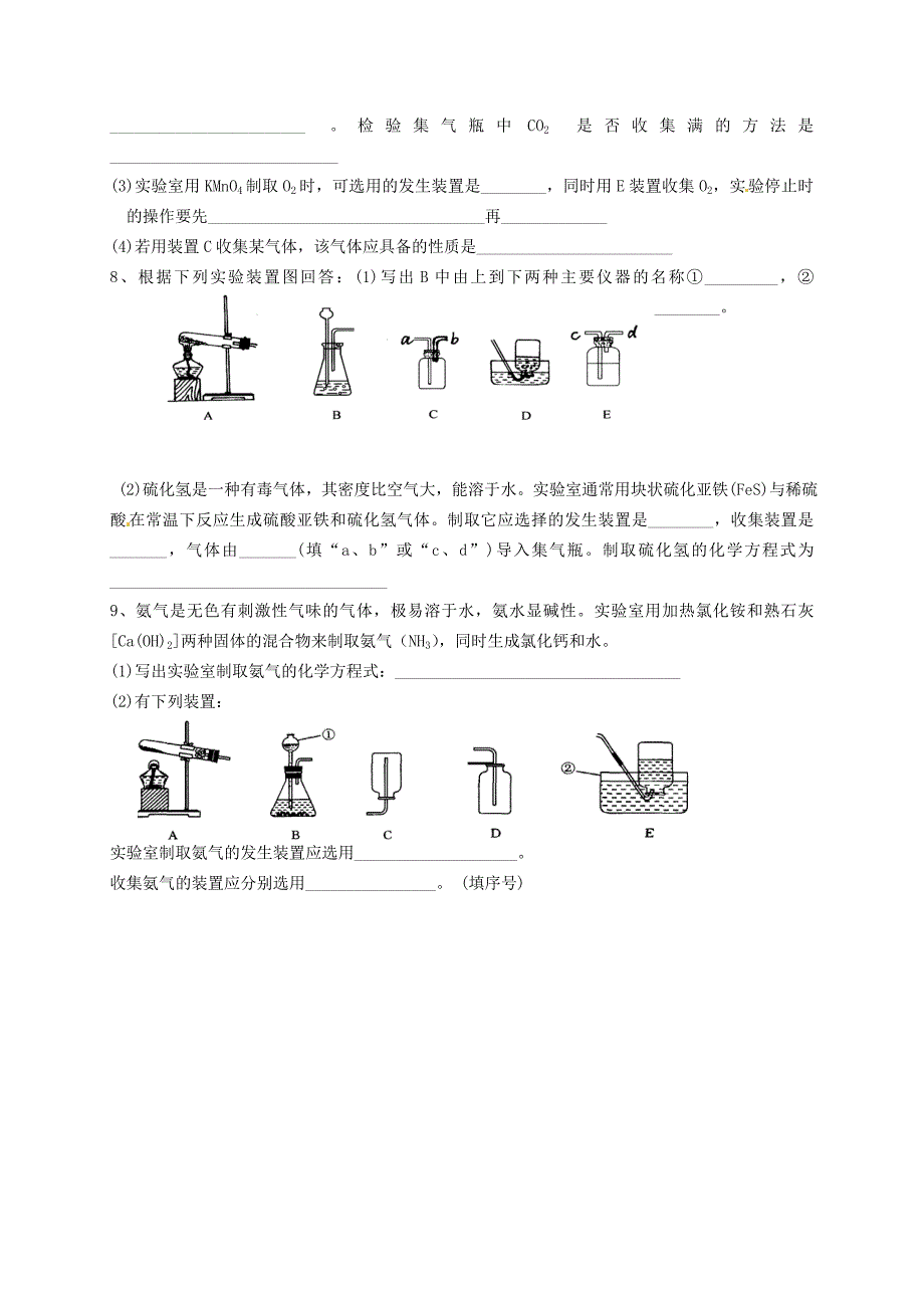 河南省淮滨县第二中学九年级化学上册第6单元课题2二氧化碳制取的研究导学案无答案新人教版_第4页