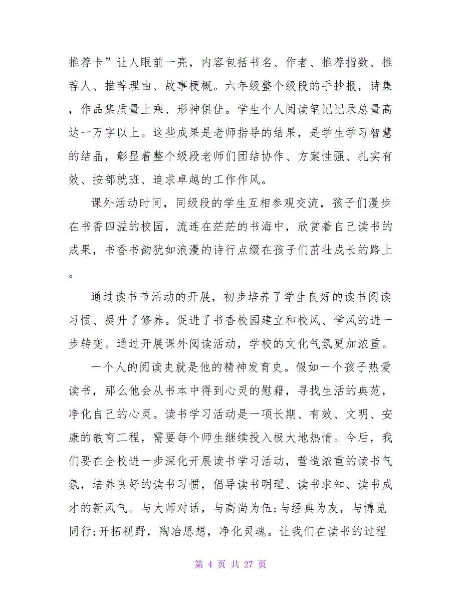 学生读书活动总结范文集合六篇.doc_第4页