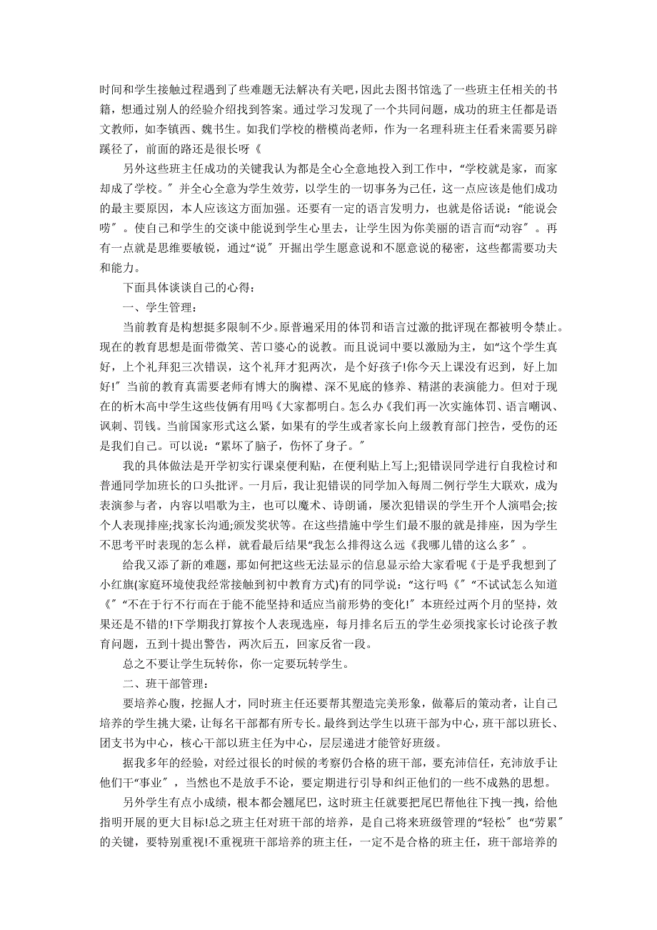 2022高一班主任工作总结_第2页