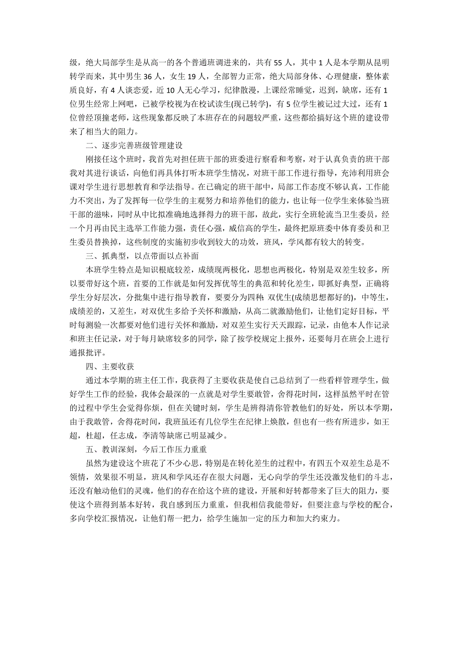 2022高一班主任工作总结_第5页