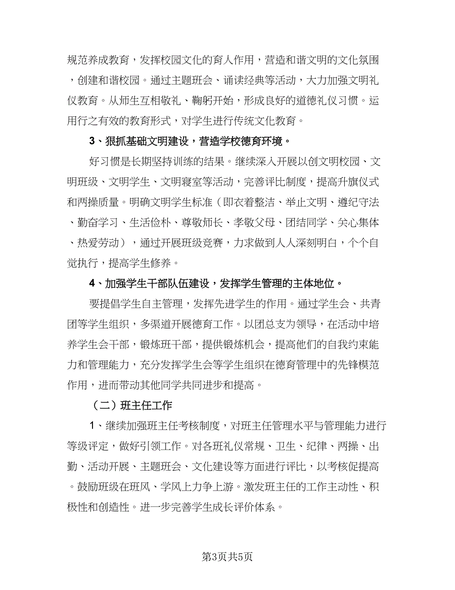 2023校医务室工作计划例文（二篇）_第3页