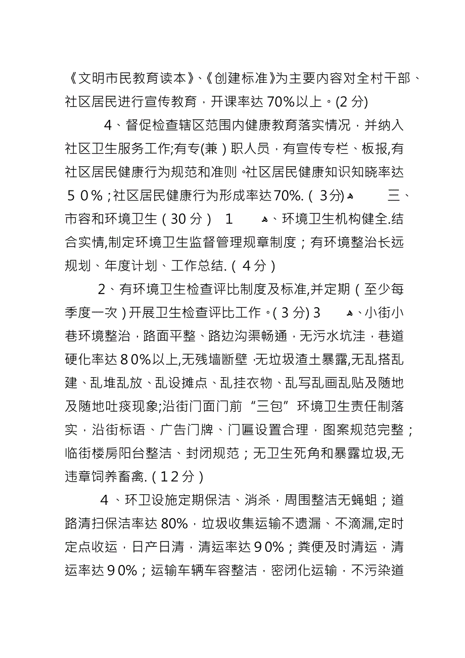 创建国家卫生城市工作目标管理.docx_第2页