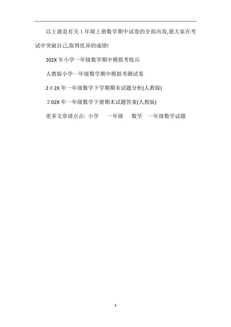 1年级上册数学期中试卷_第4页