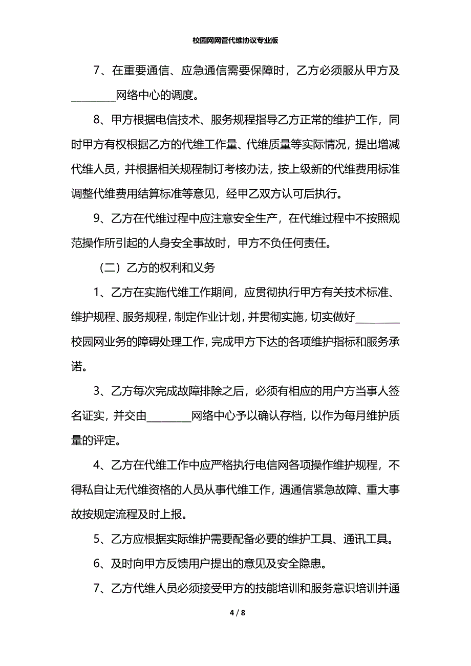 校园网网管代维协议专业版_第4页