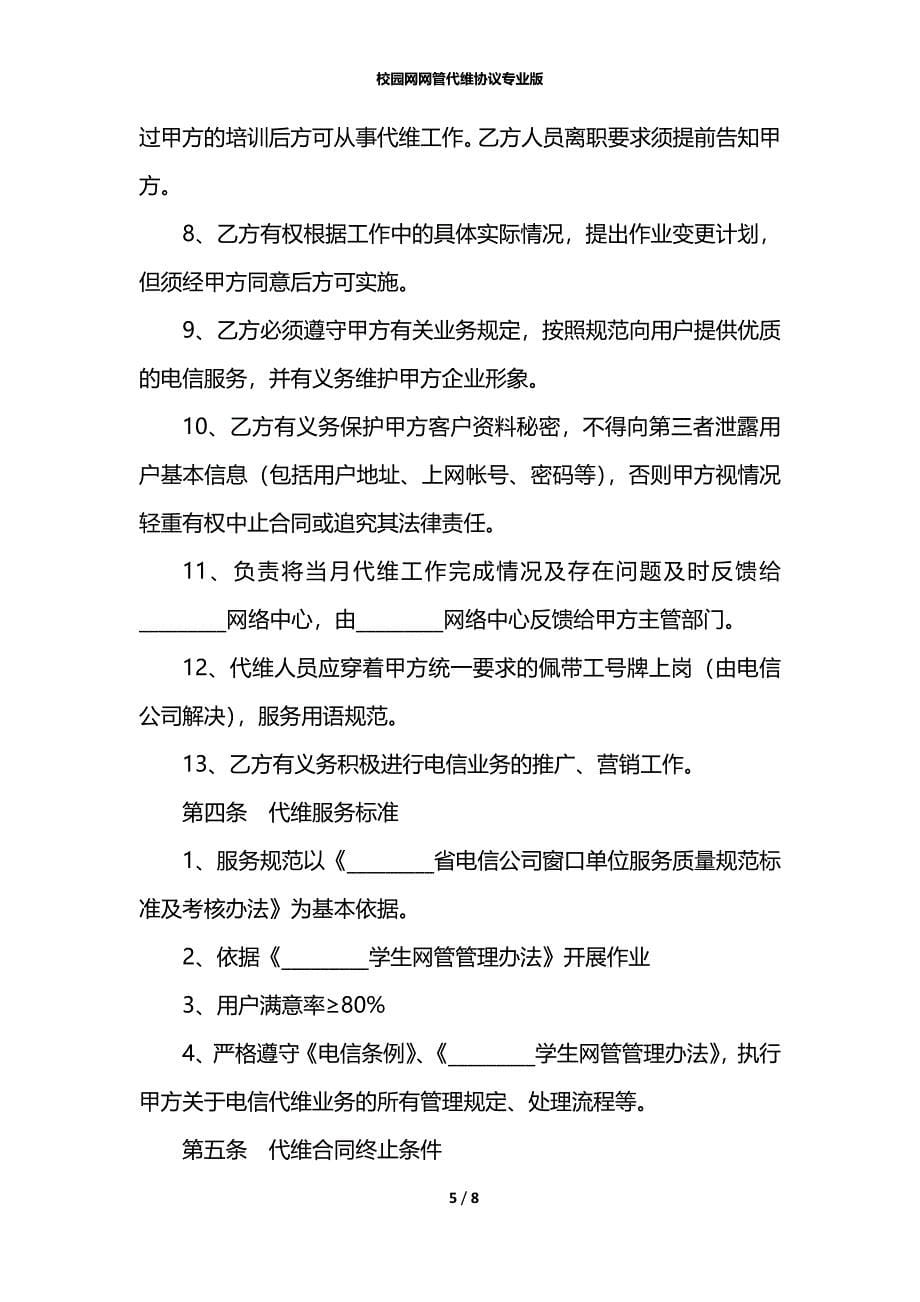 校园网网管代维协议专业版_第5页