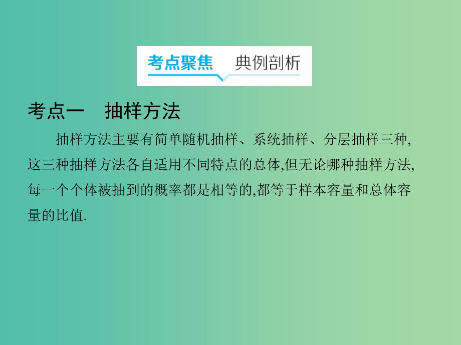 2019高考数学二轮复习第15讲统计与统计案例课件理.ppt_第4页