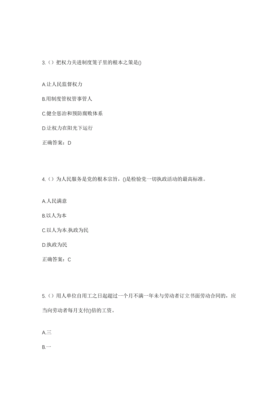 2023年河北省邯郸市大名县杨桥镇沐浴庄村社区工作人员考试模拟题及答案_第2页