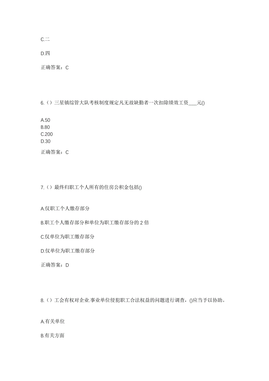 2023年河北省邯郸市大名县杨桥镇沐浴庄村社区工作人员考试模拟题及答案_第3页