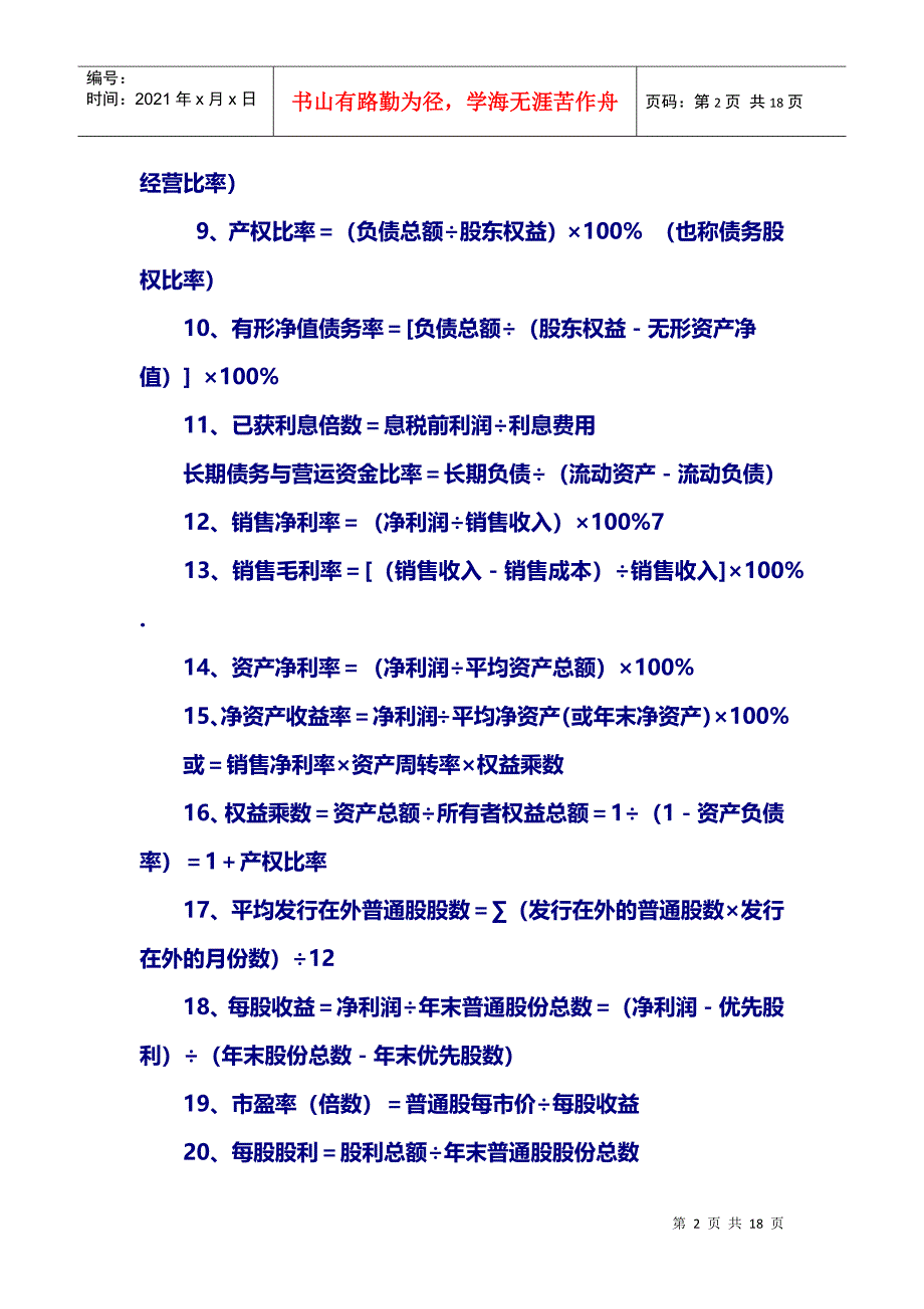 财务报表分析公式_第2页