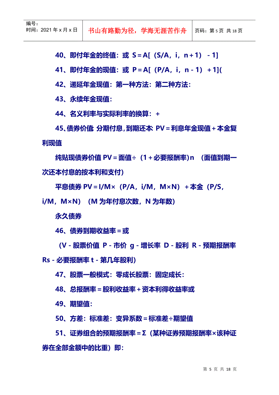 财务报表分析公式_第5页