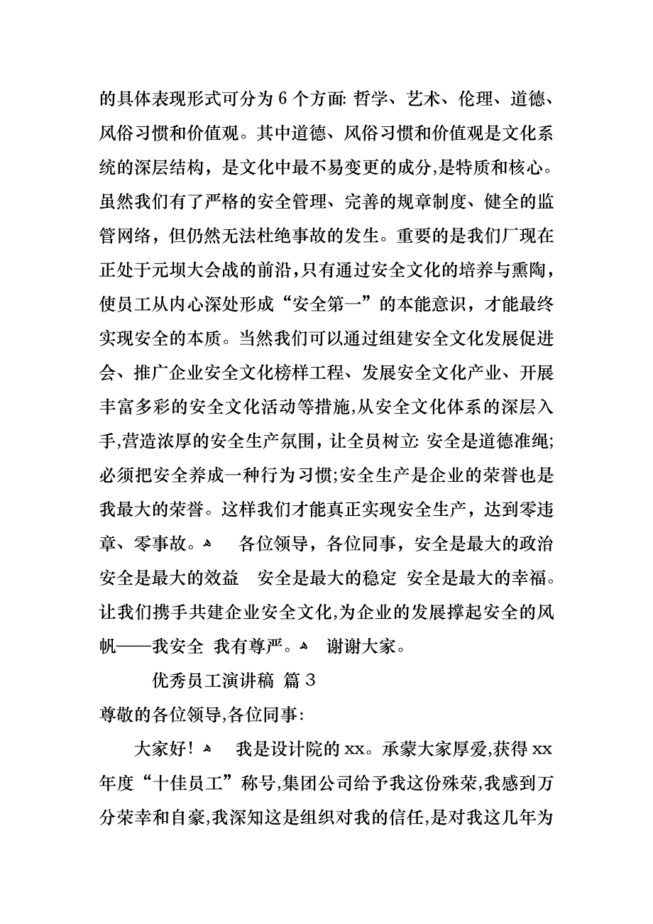 优秀员工演讲稿七篇_第4页