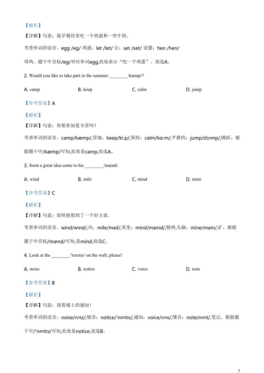 精品解析：山东省济南市2020年中考英语试题（解析版）_第3页