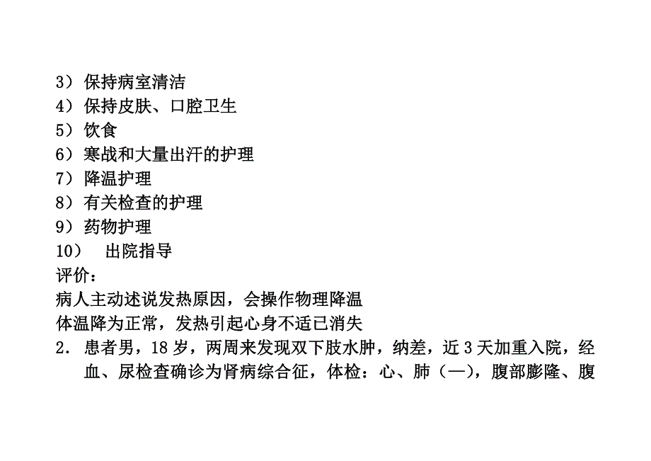 内科护理学病例分析题.doc_第2页