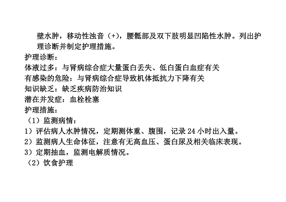 内科护理学病例分析题.doc_第3页