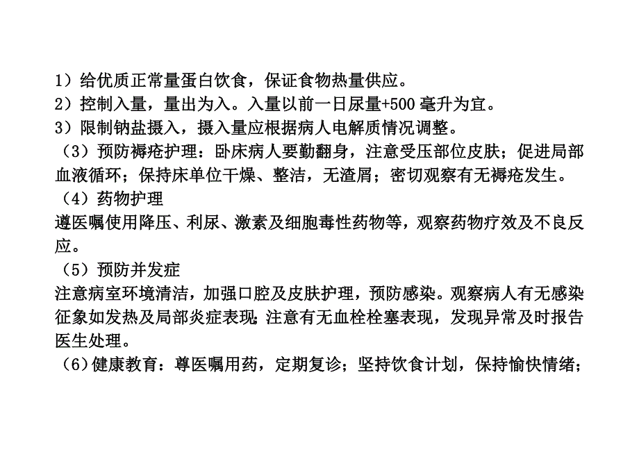 内科护理学病例分析题.doc_第4页